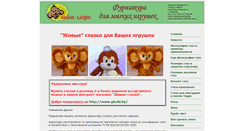 Desktop Screenshot of furnitura-softtoy.com